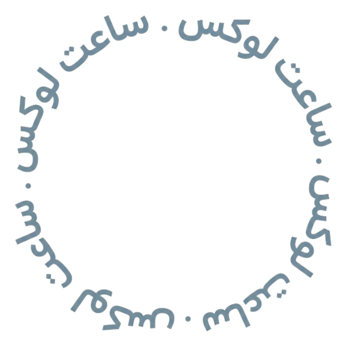 ساعت لوکس